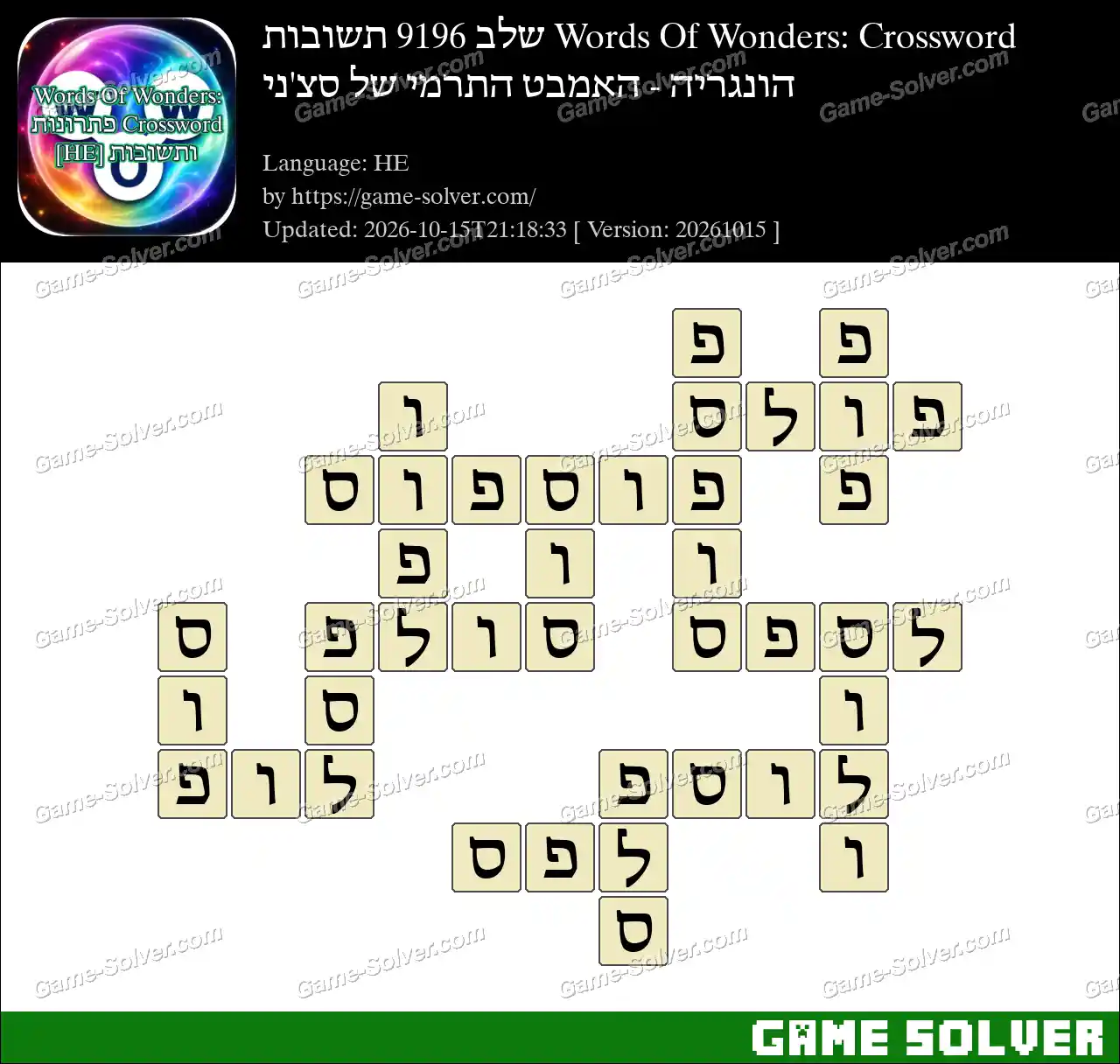 Words Of Wonders: Crossword שלב 9196 תשובות – הונגריה – האמבט התרמי של סצ’ני